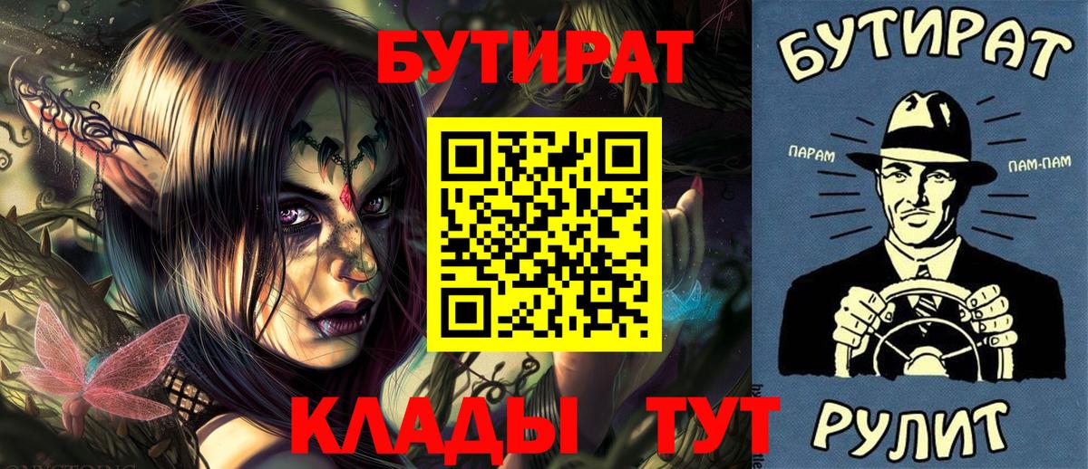 Бутират буратино Усть-Джегута