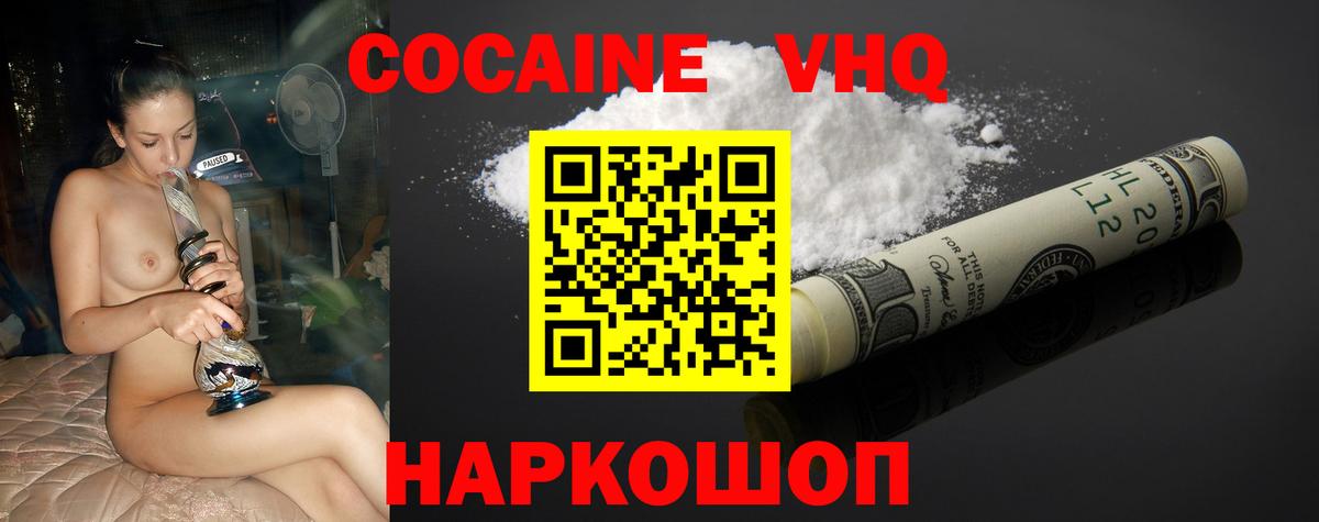 COCAIN  Кокаин Эквадор  Вход с VPN  как найти закладки  Усть-Джегута  COCAIN VHQ 
