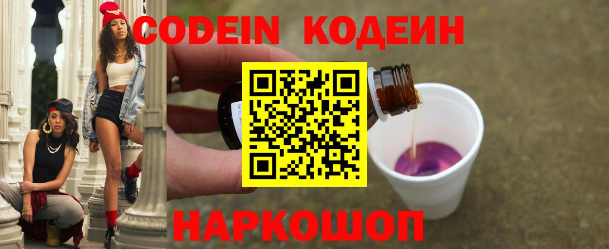 Codein Purple Drank  Вход с VPN  Кодеин Purple Drank  Усть-Джегута 