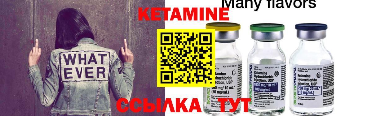 КЕТАМИН ketamine Усть-Джегута