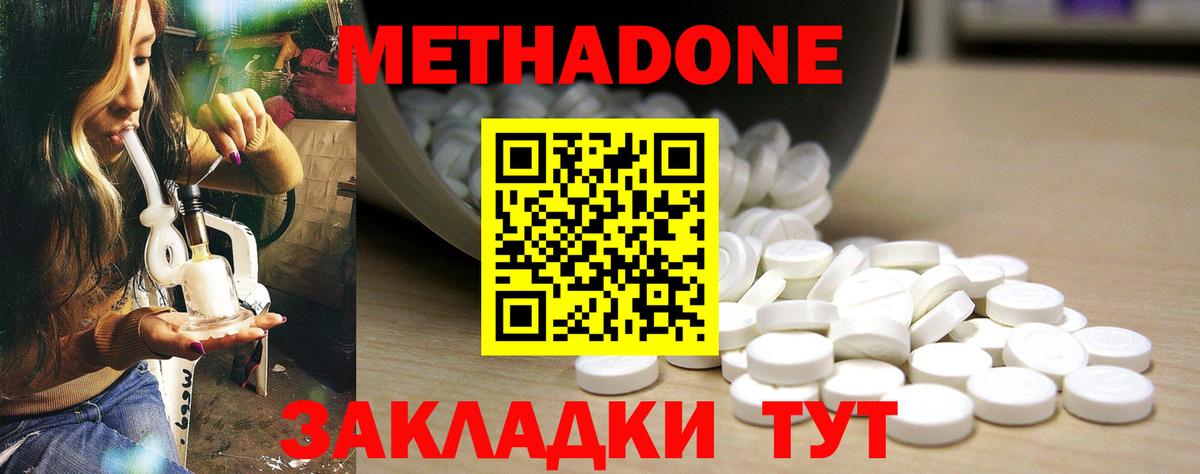 МЕТАДОН methadone  МЕТАДОН methadone  Вход с VPN  Усть-Джегута 